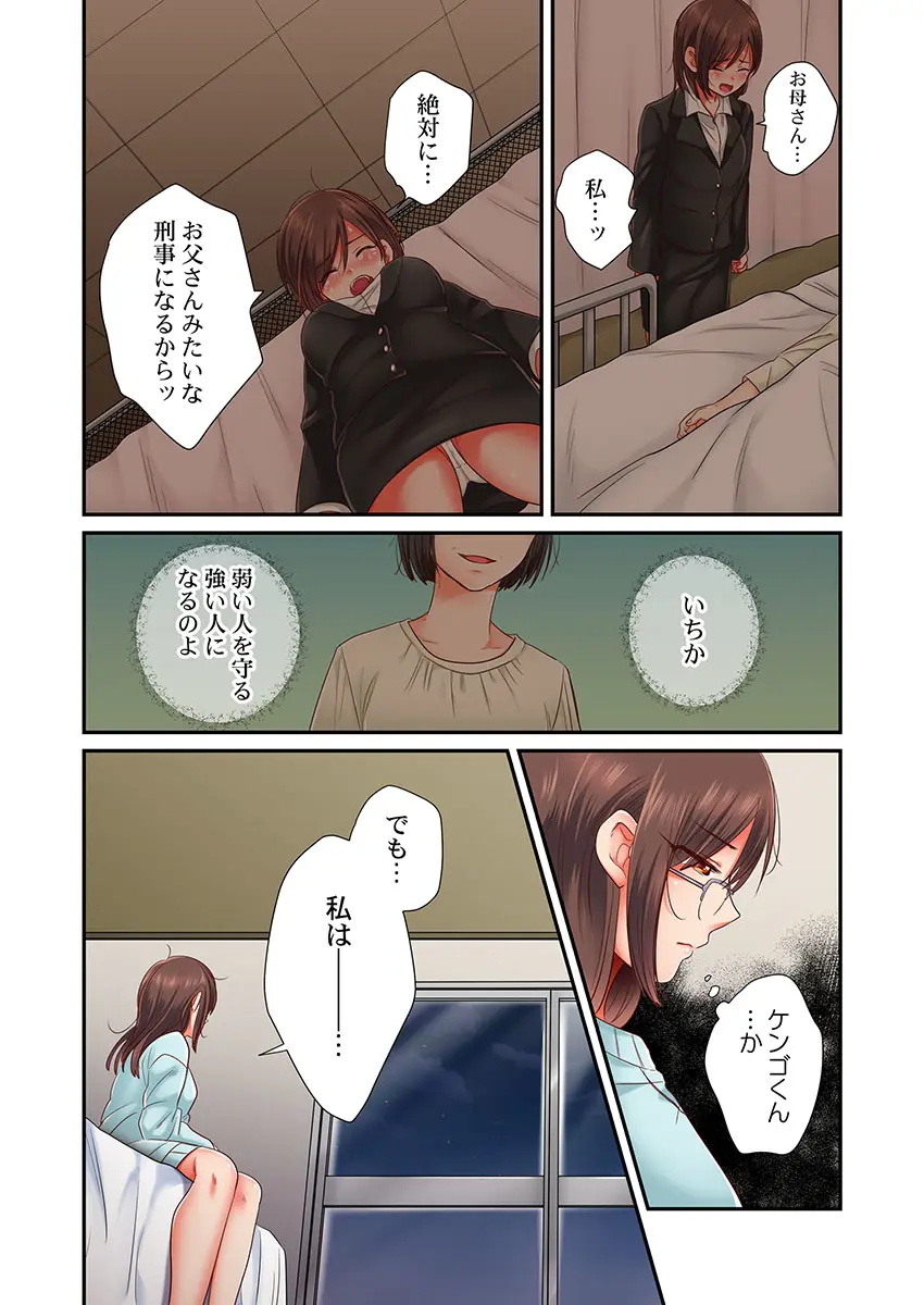 セックス漬けにしてやるよ～気丈な女刑事はヤクザに抱かれてメスになる 1-8合集 Page.161