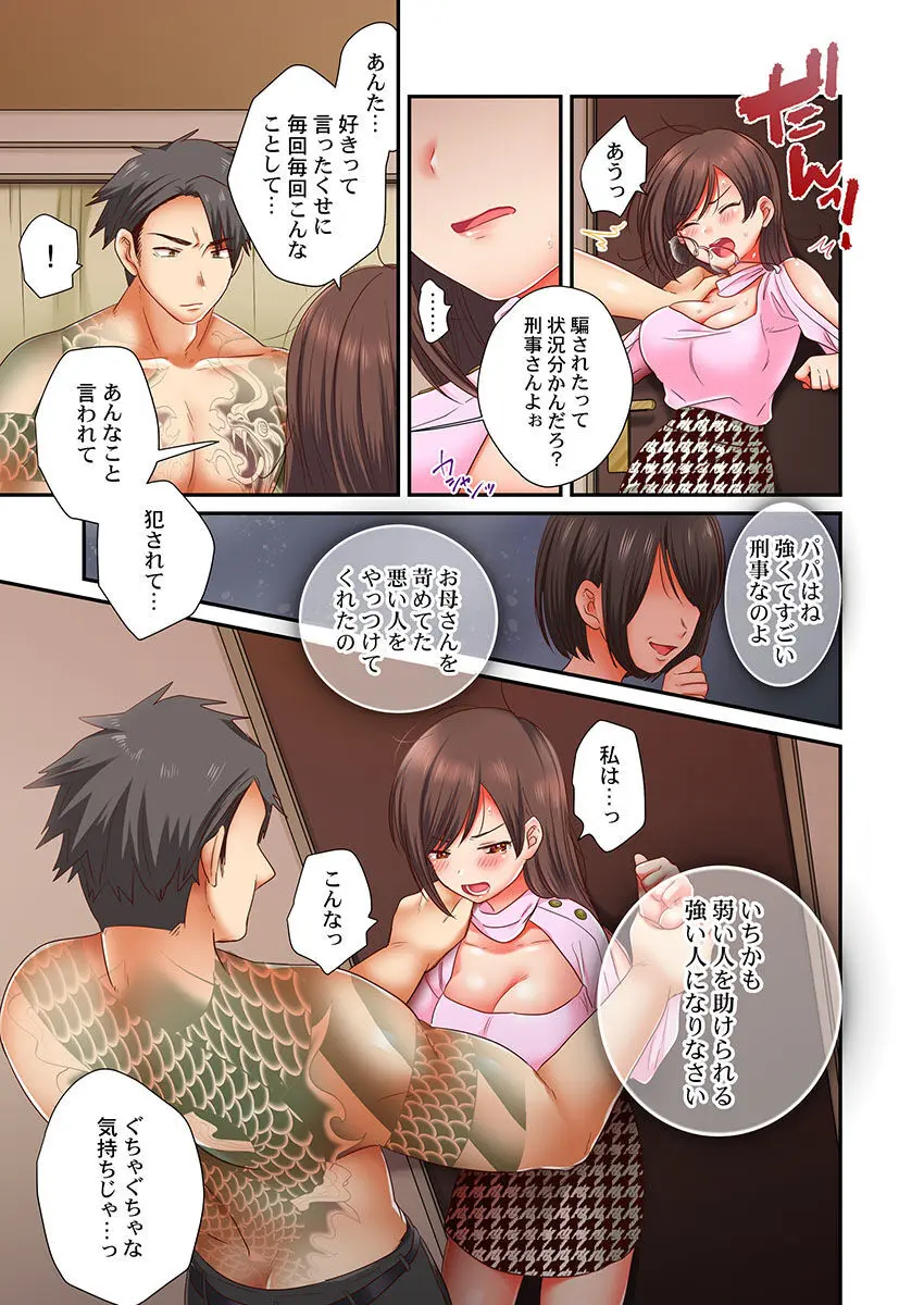 セックス漬けにしてやるよ～気丈な女刑事はヤクザに抱かれてメスになる 1-8合集 Page.194