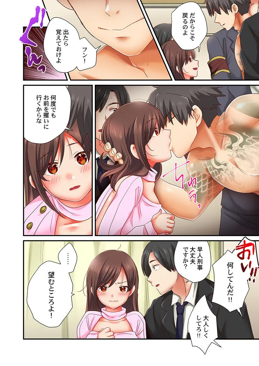 セックス漬けにしてやるよ～気丈な女刑事はヤクザに抱かれてメスになる 1-8合集 Page.213