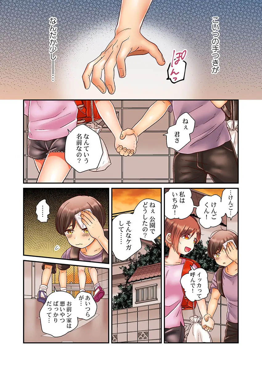 セックス漬けにしてやるよ～気丈な女刑事はヤクザに抱かれてメスになる 1-8合集 Page.44