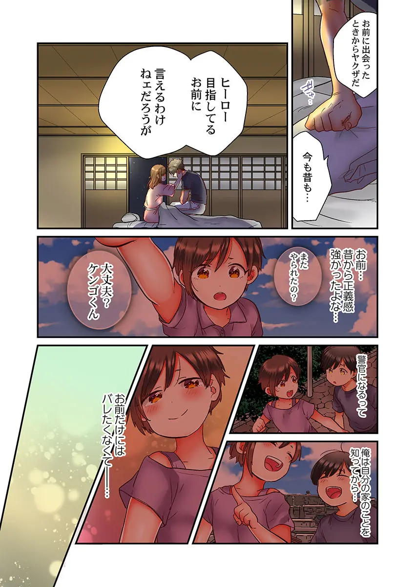 セックス漬けにしてやるよ～気丈な女刑事はヤクザに抱かれてメスになる 1-8合集 Page.77