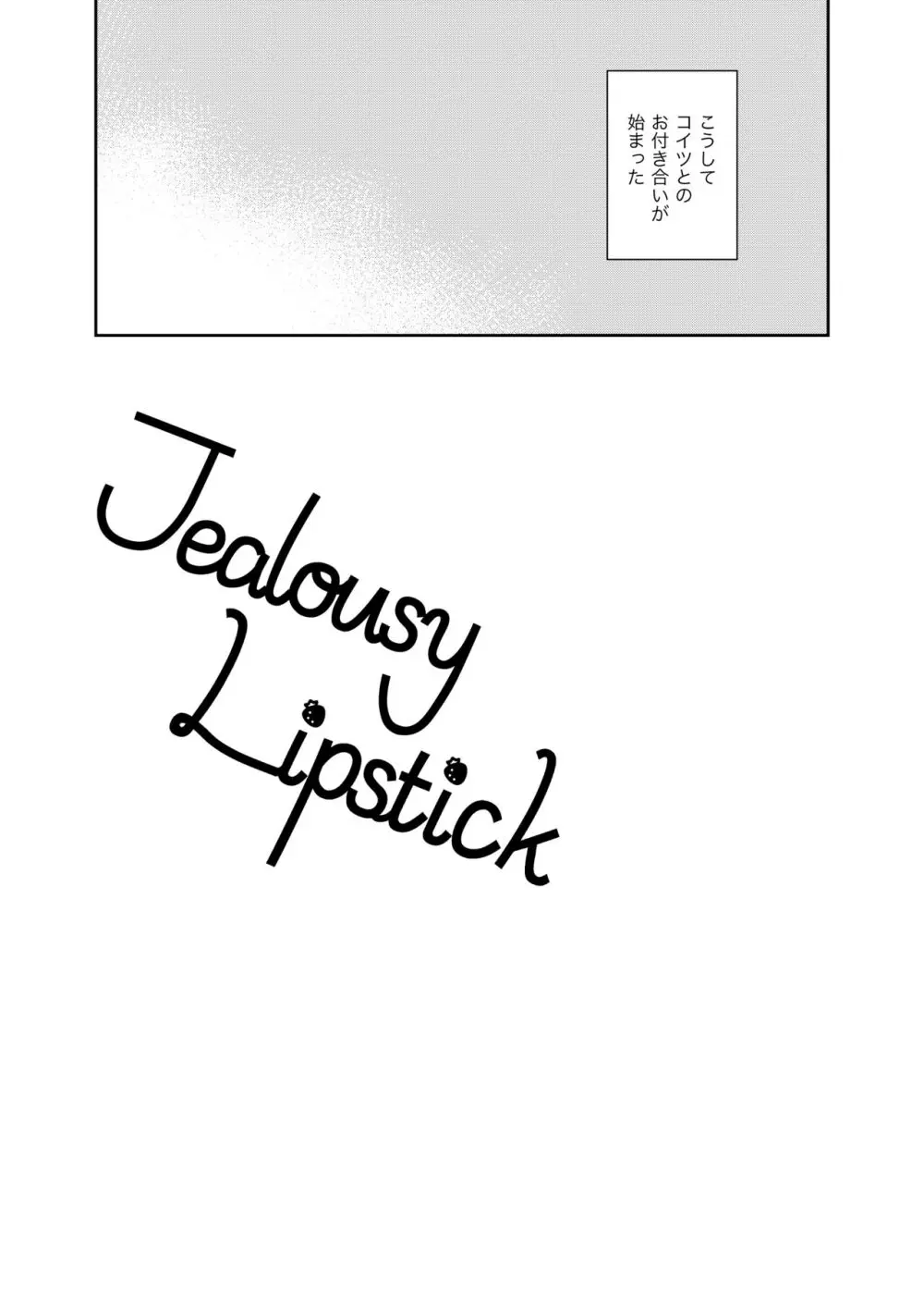 Jealousy Lipstick Page.4