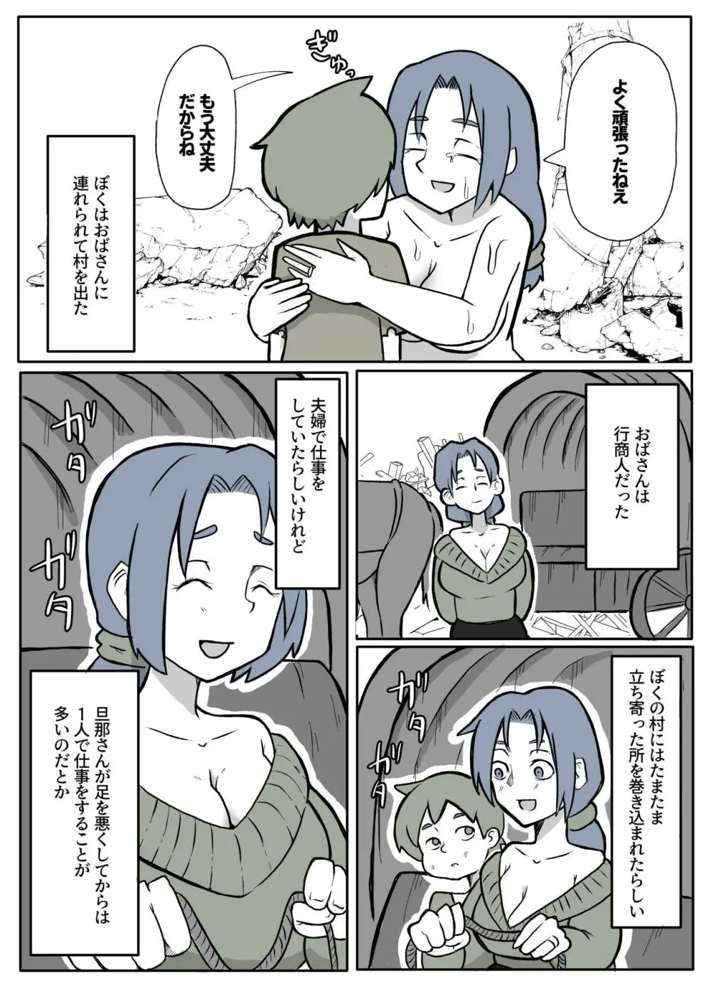 ぼくを庇って犯されて。 Page.11