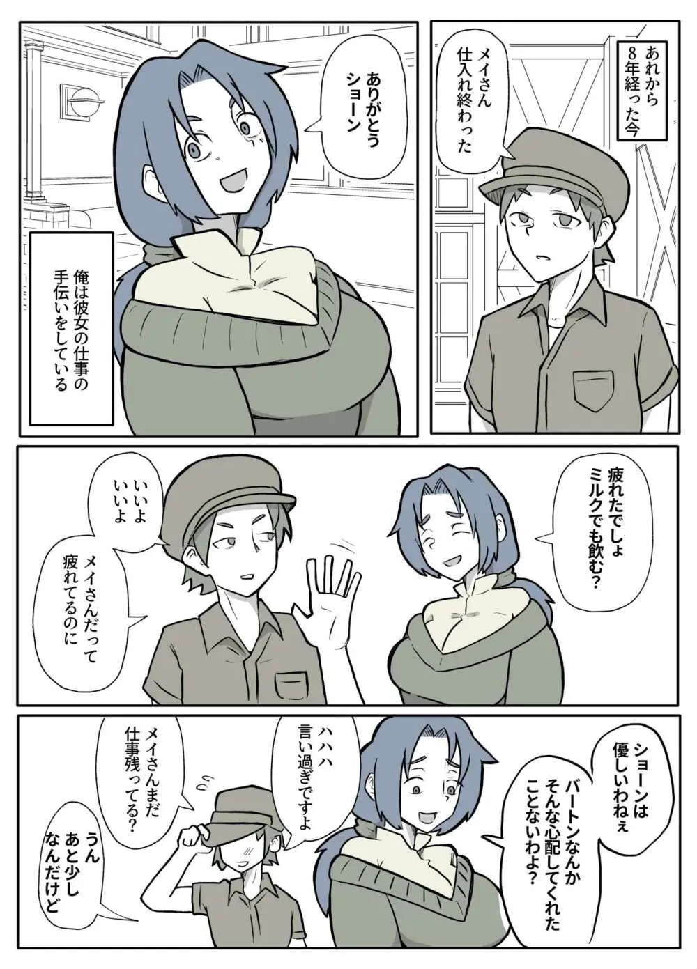 ぼくを庇って犯されて。 Page.13