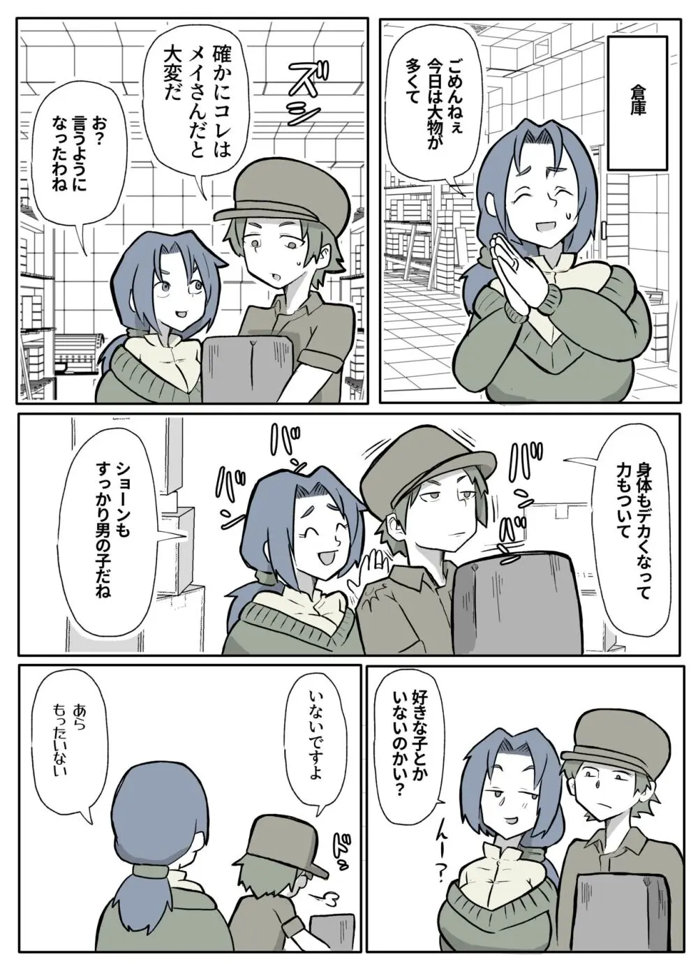 ぼくを庇って犯されて。 Page.14