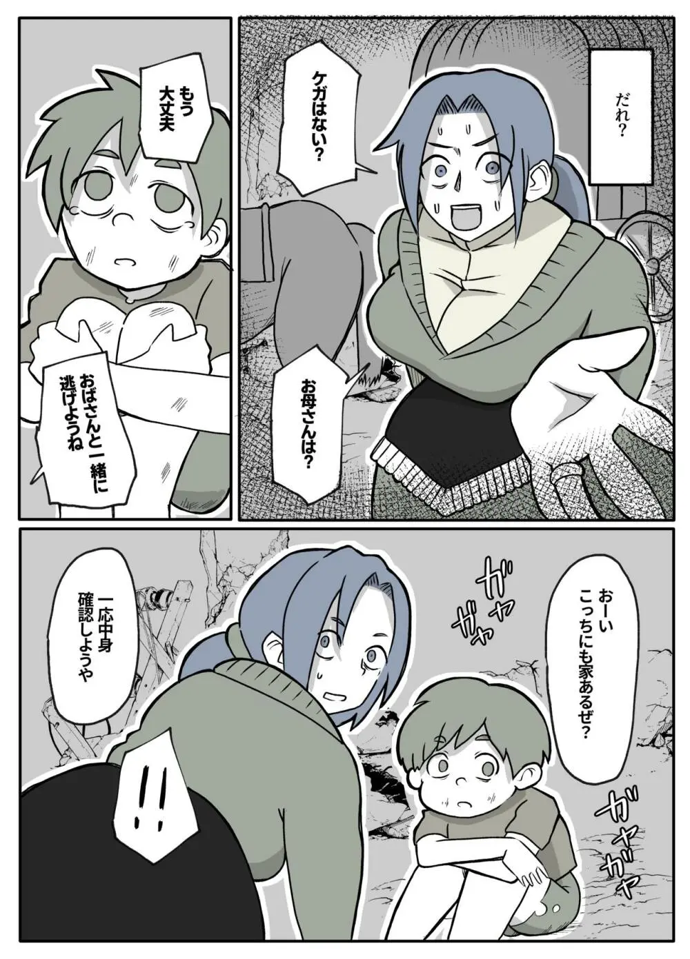 ぼくを庇って犯されて。 Page.3