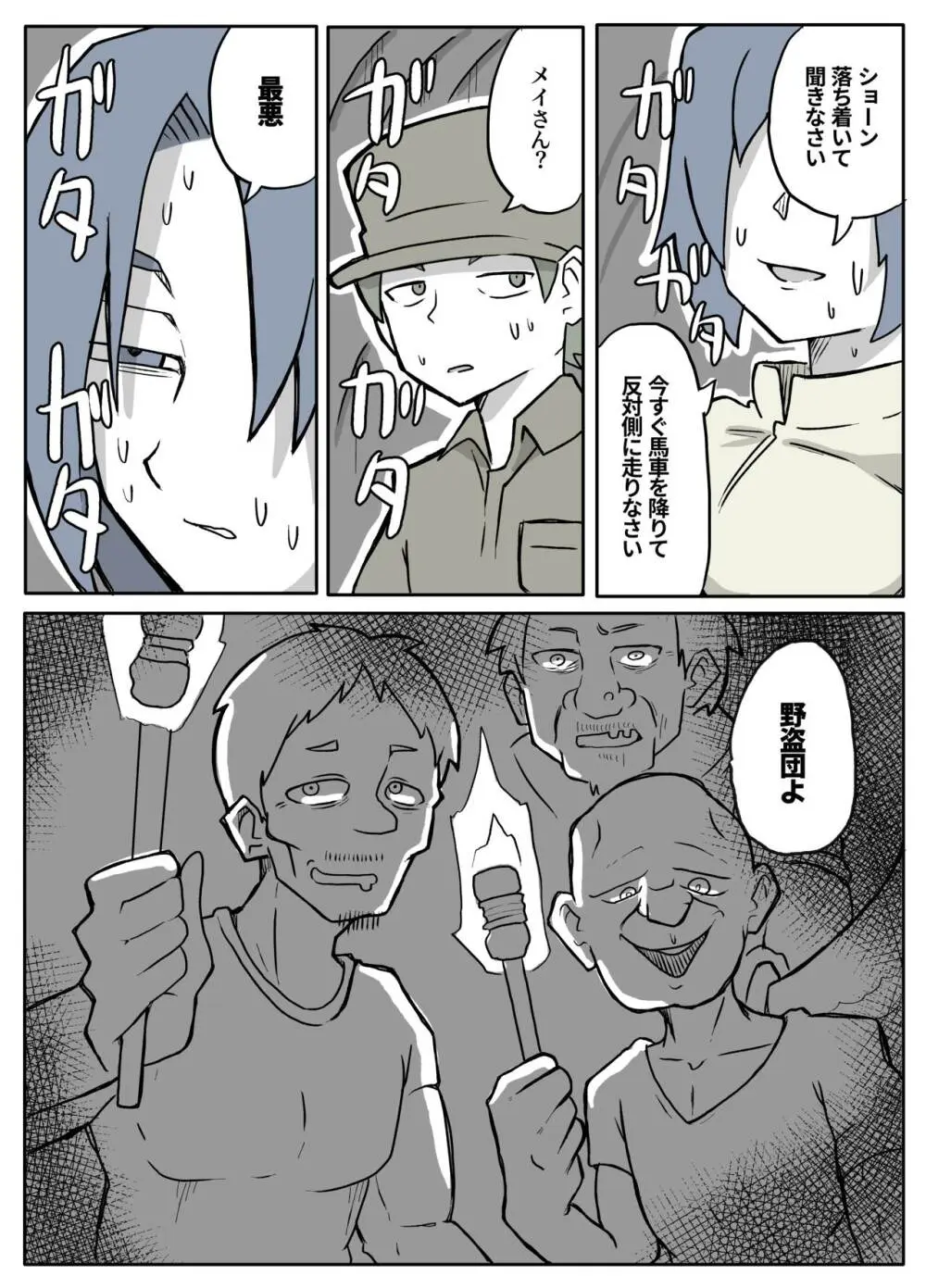 ぼくを庇って犯されて。 Page.36