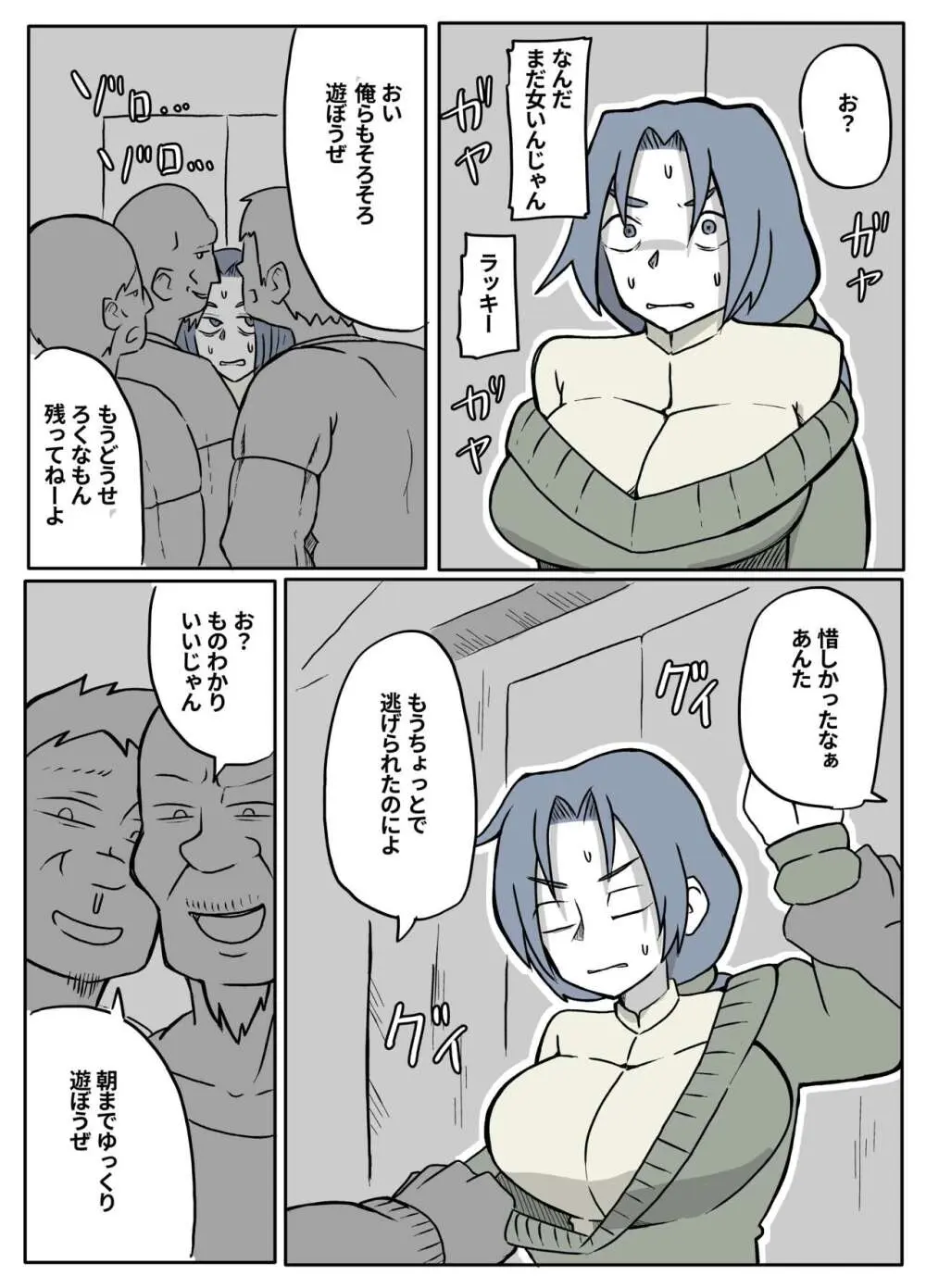 ぼくを庇って犯されて。 Page.5