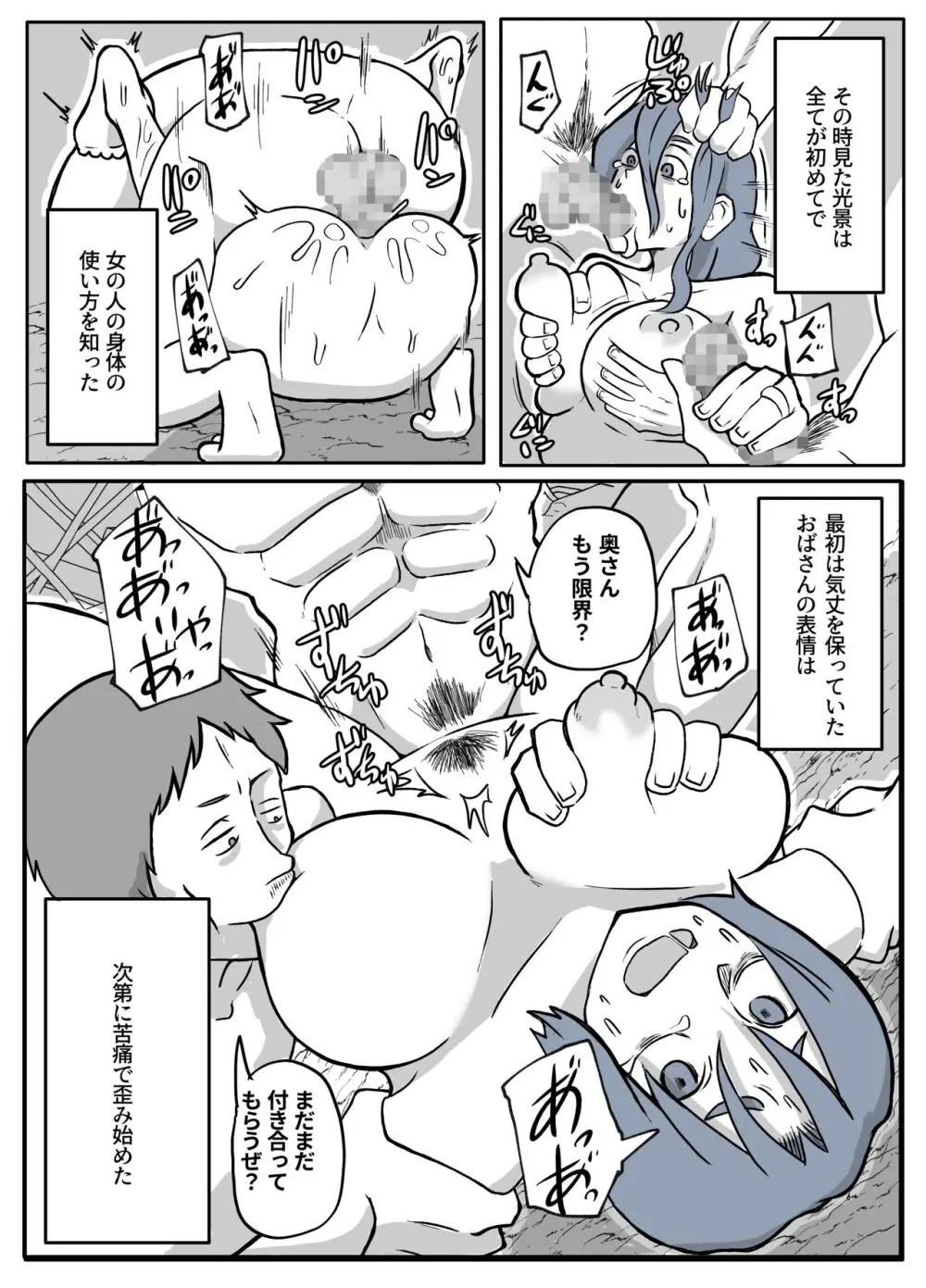 ぼくを庇って犯されて。 Page.8