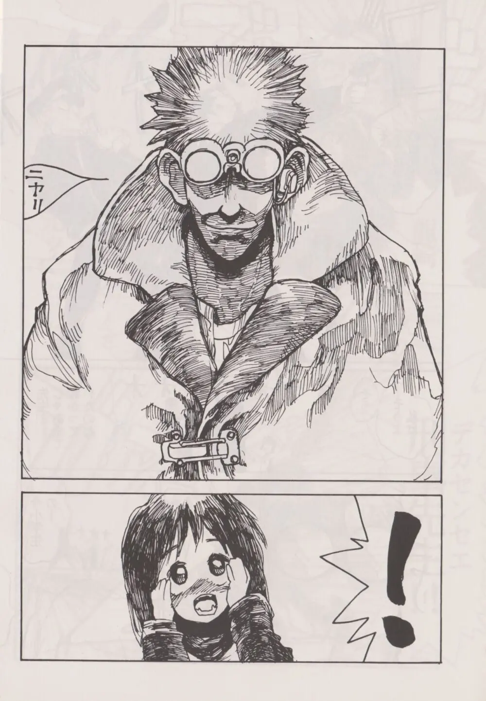 デカセン Page.22