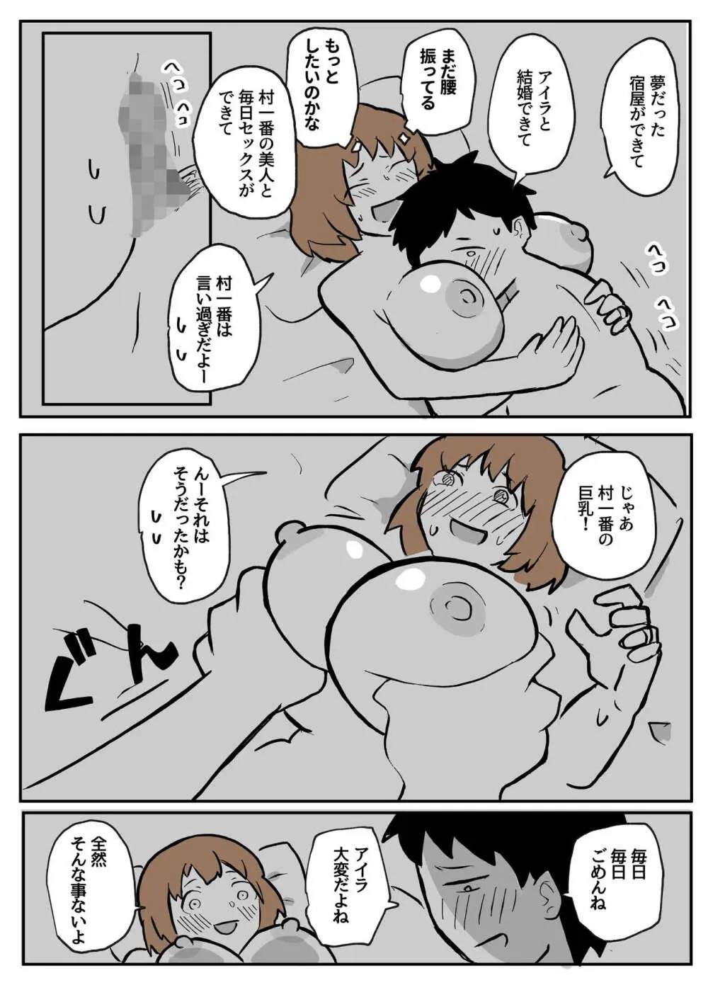 夫の目の前で犯される宿屋の奥さん Page.12