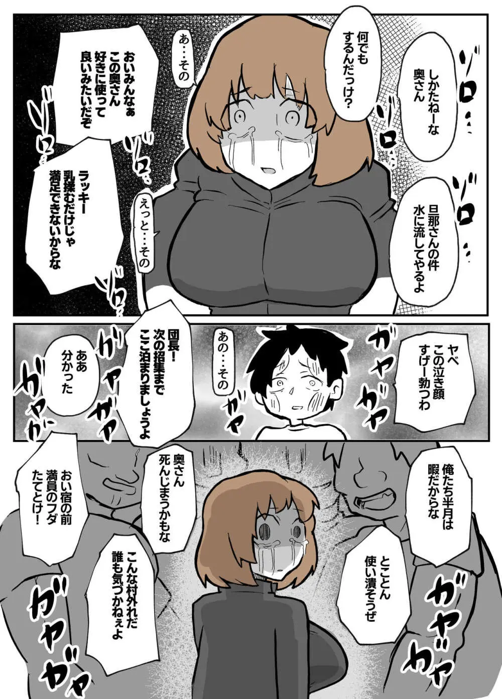 夫の目の前で犯される宿屋の奥さん Page.18