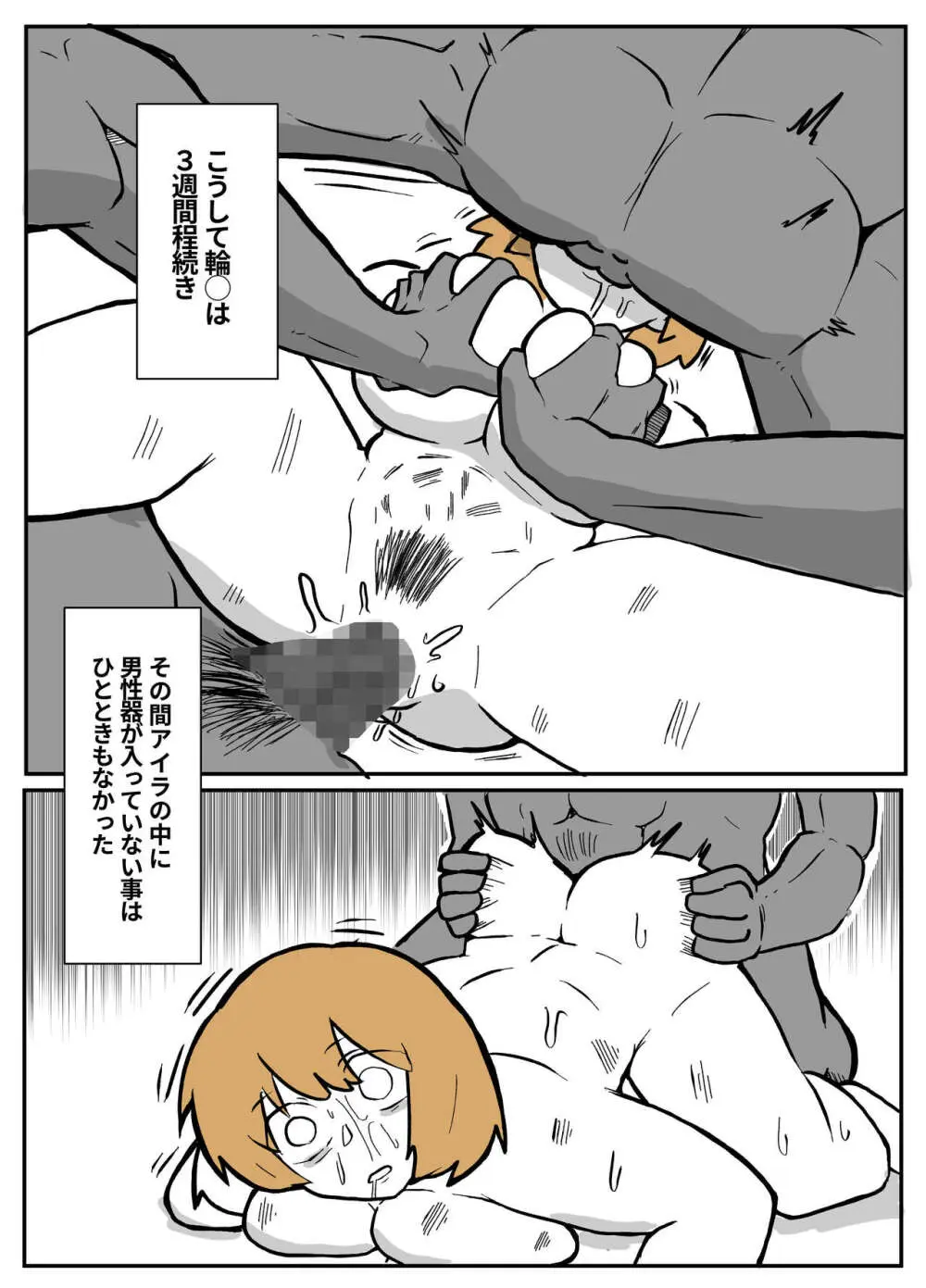 夫の目の前で犯される宿屋の奥さん Page.45