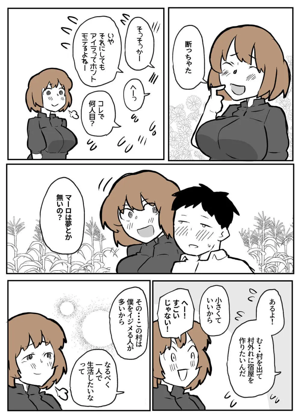 夫の目の前で犯される宿屋の奥さん Page.8