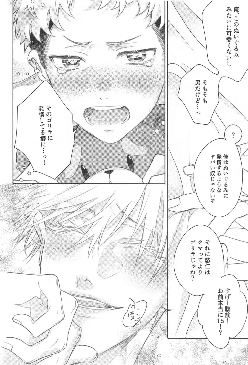 また君に会いたい Page.21