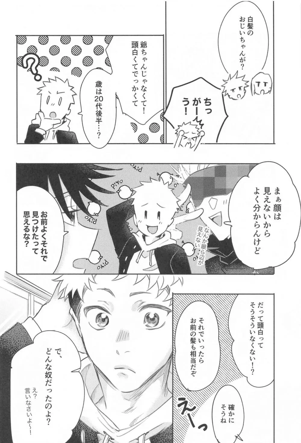 また君に会いたい Page.9