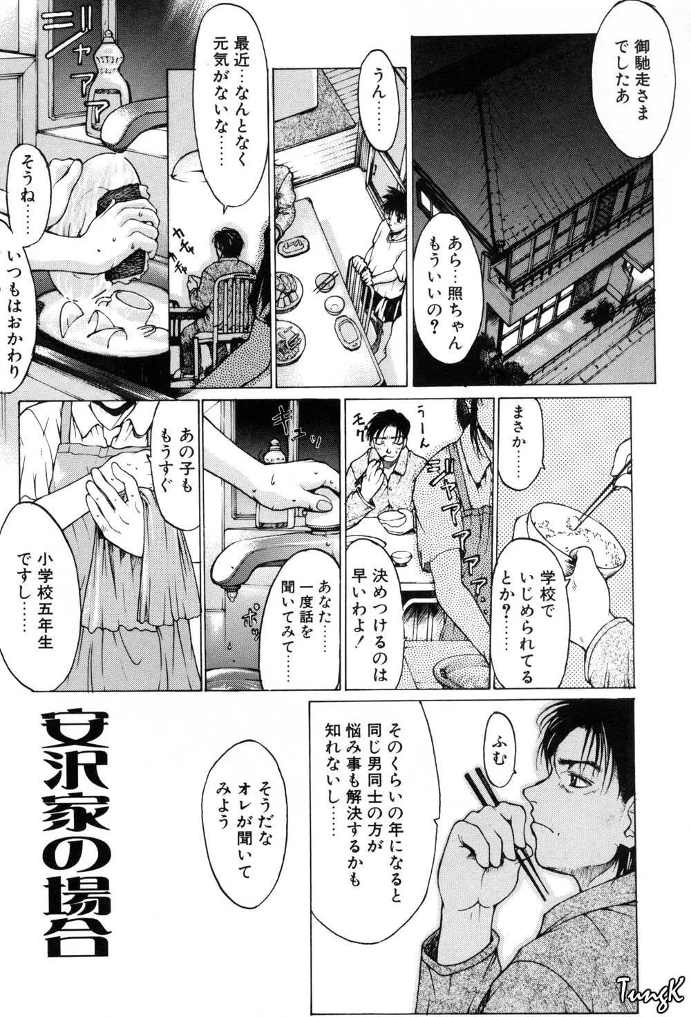 姫劇 Page.123