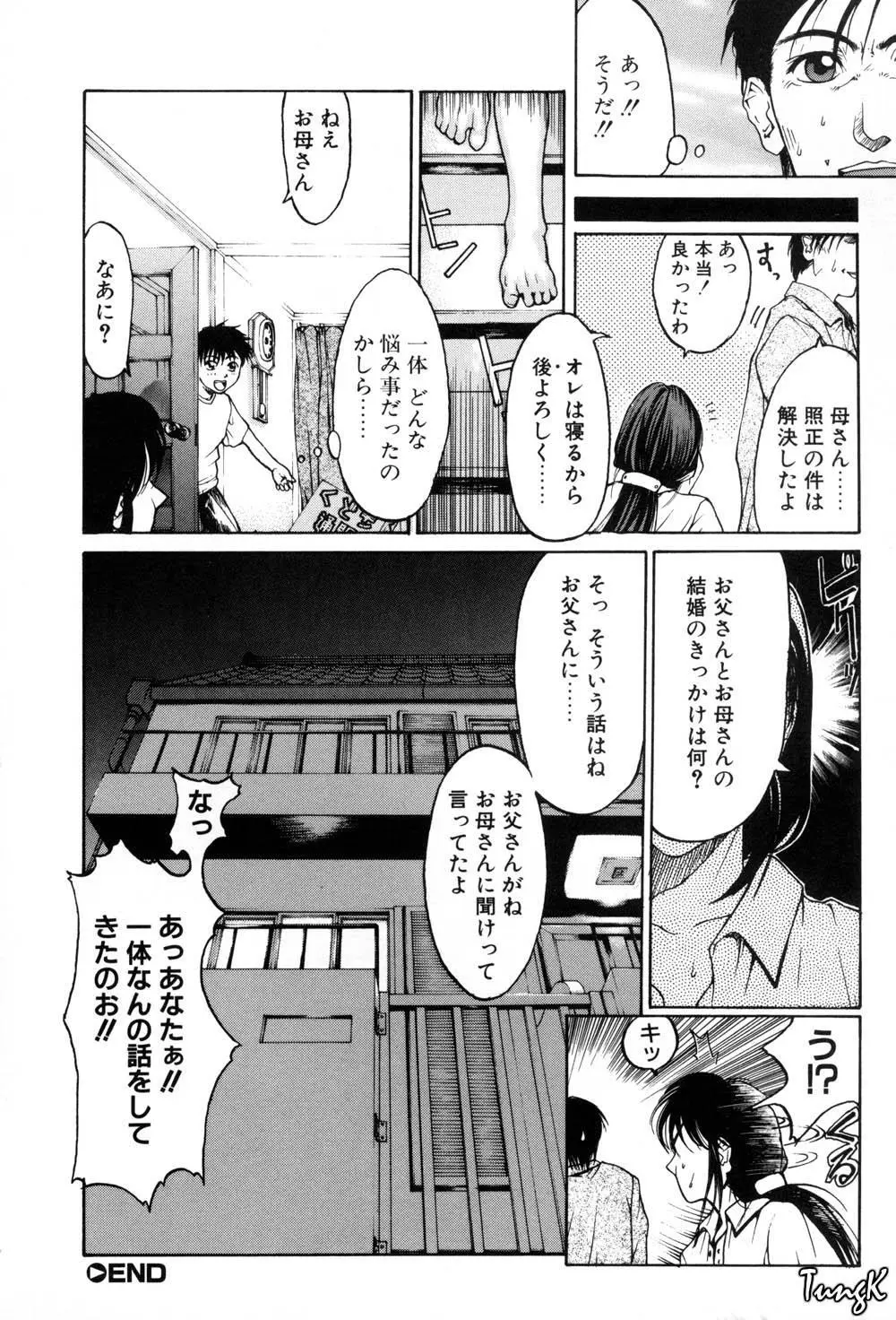 姫劇 Page.138