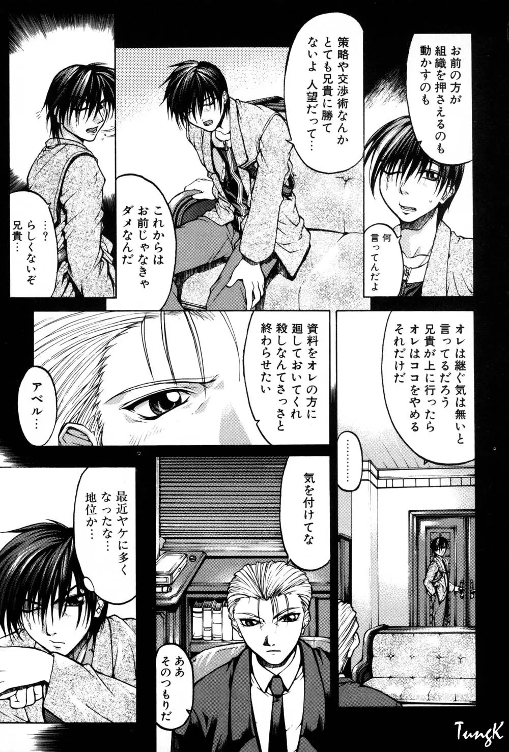 姫劇 Page.7