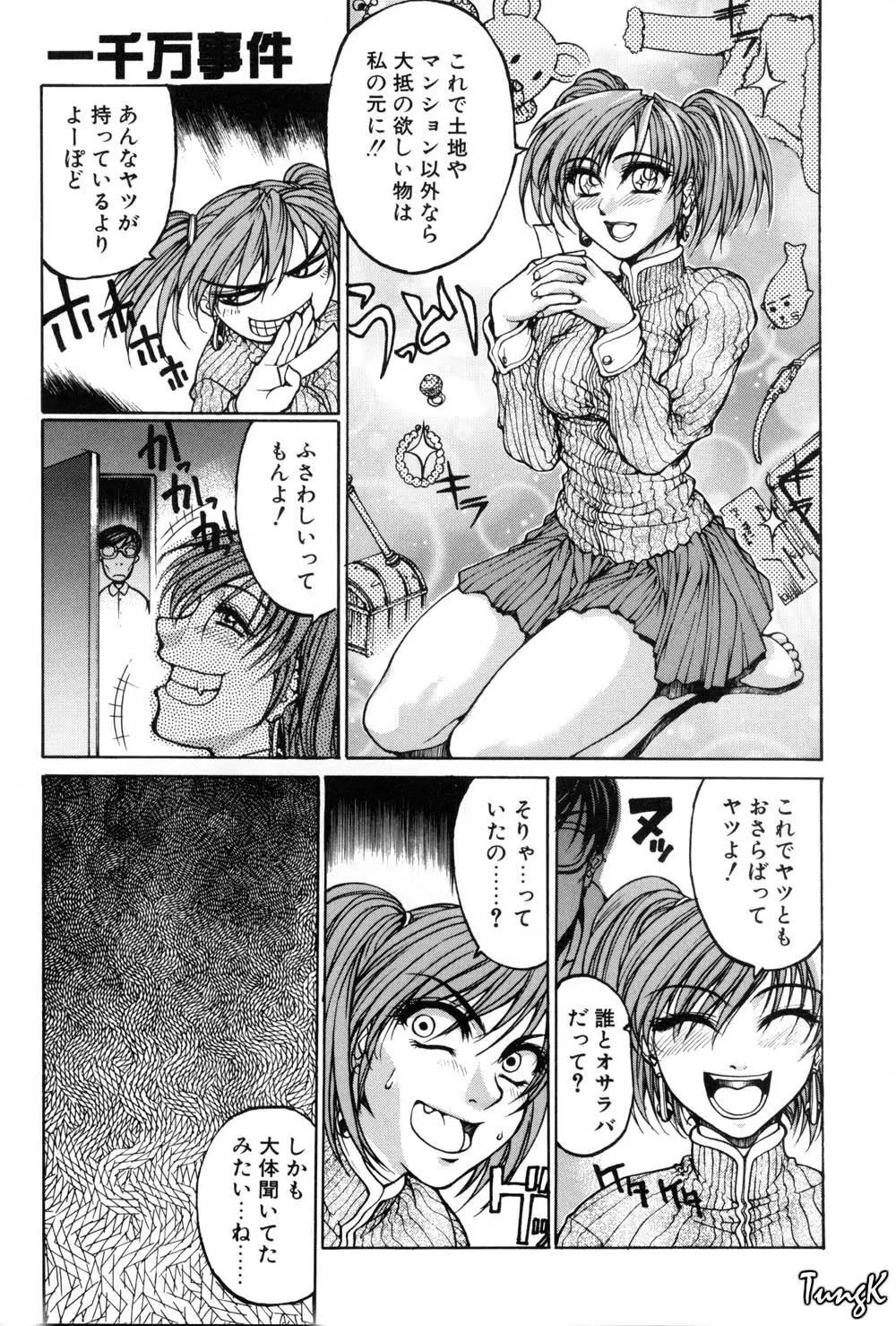 姫劇 Page.77