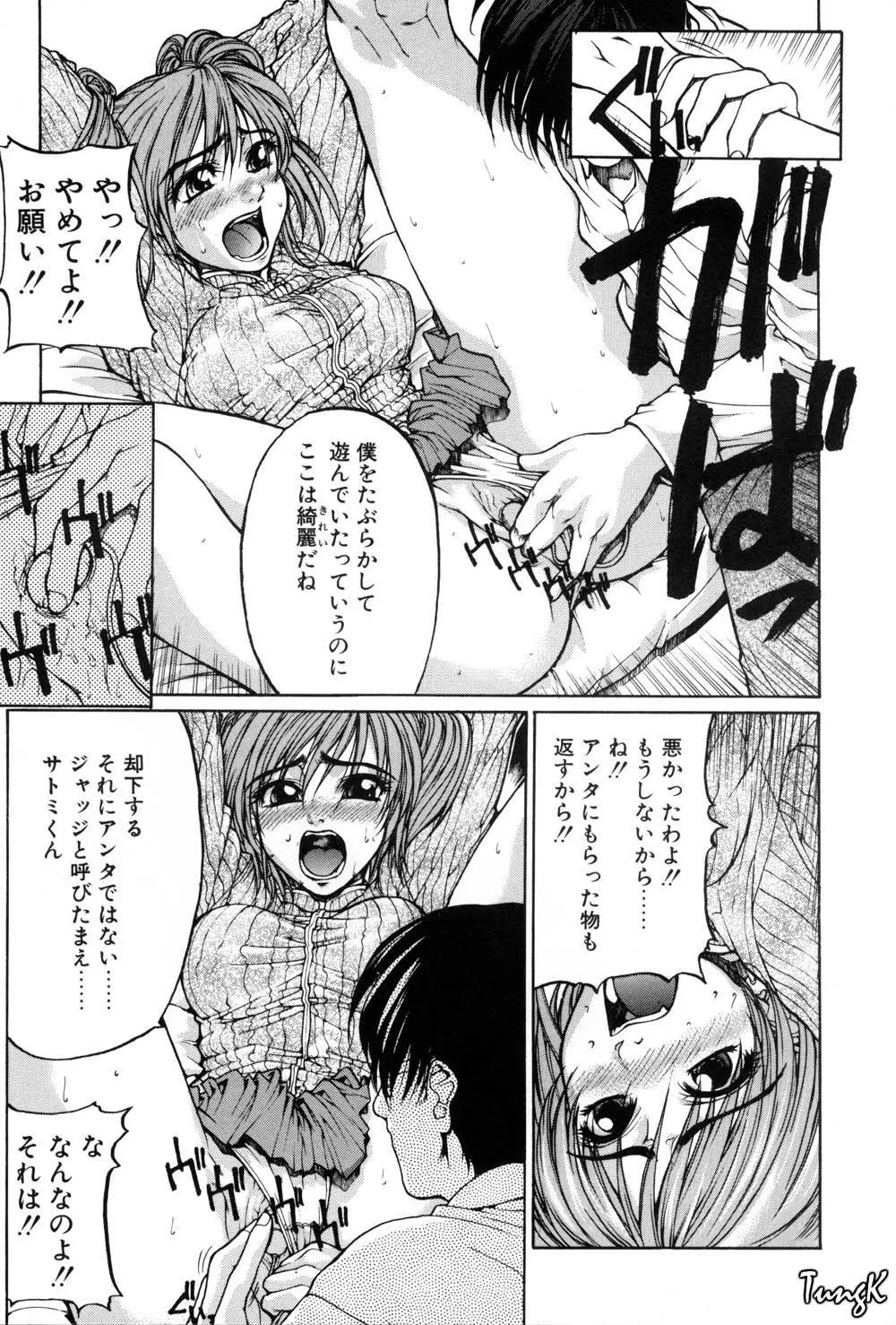 姫劇 Page.79