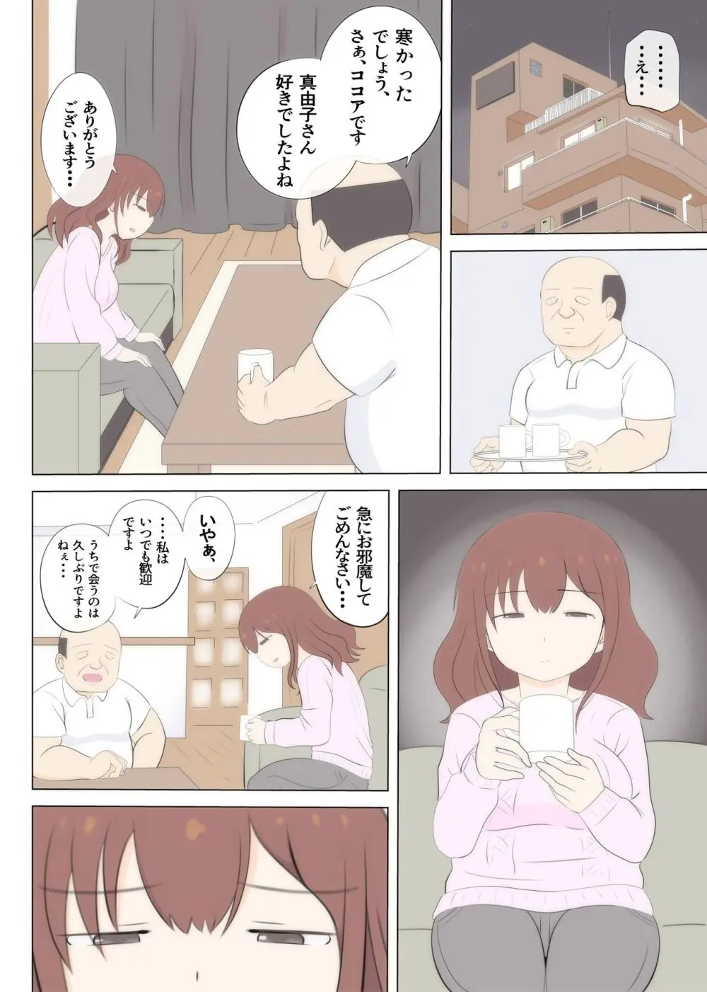 母の初恋はおじさんです 2 Page.40