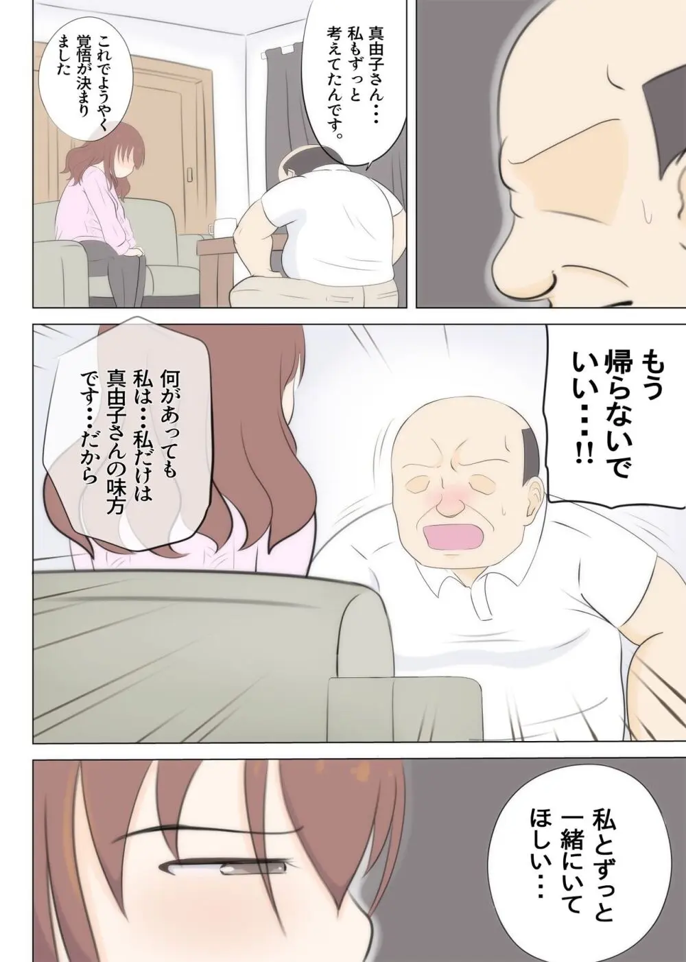 母の初恋はおじさんです 2 Page.42