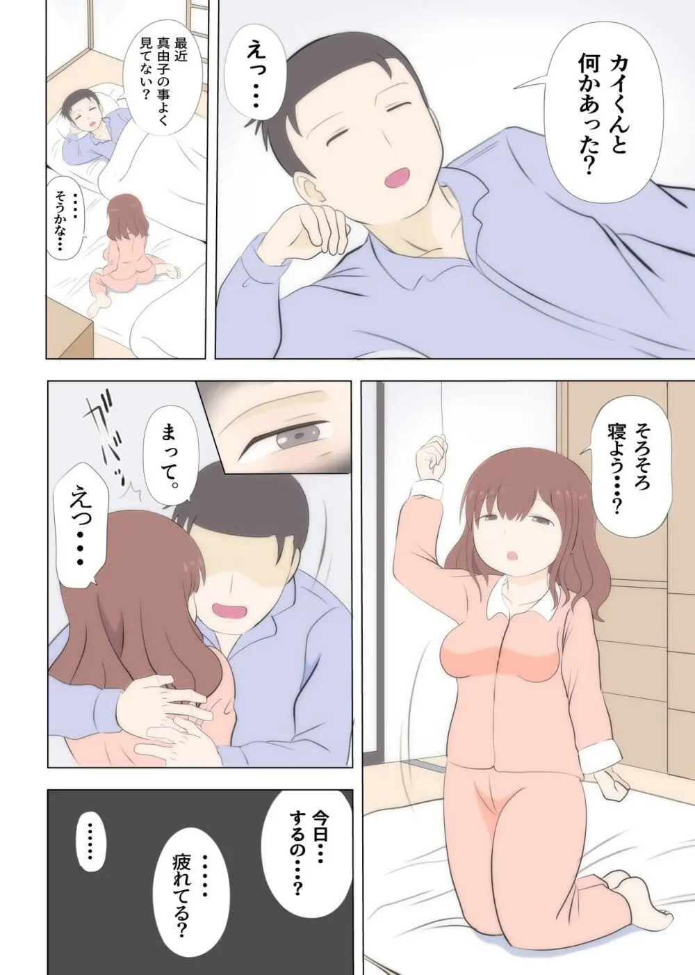 母の初恋はおじさんです 2 Page.7