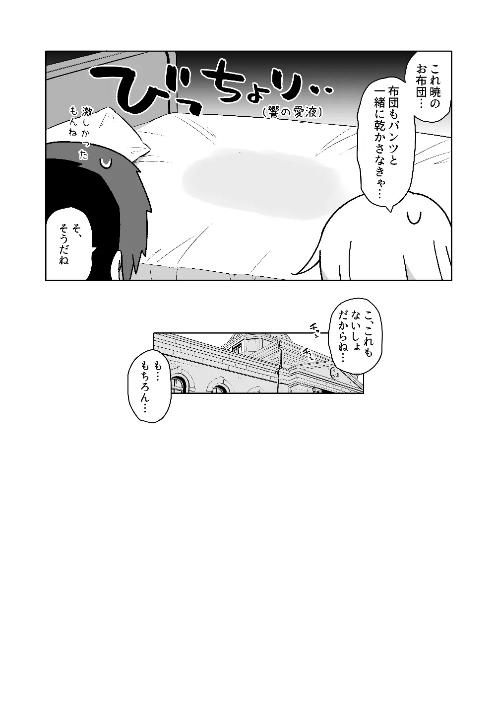 響ちゃんヒミツの初挿入 Page.22