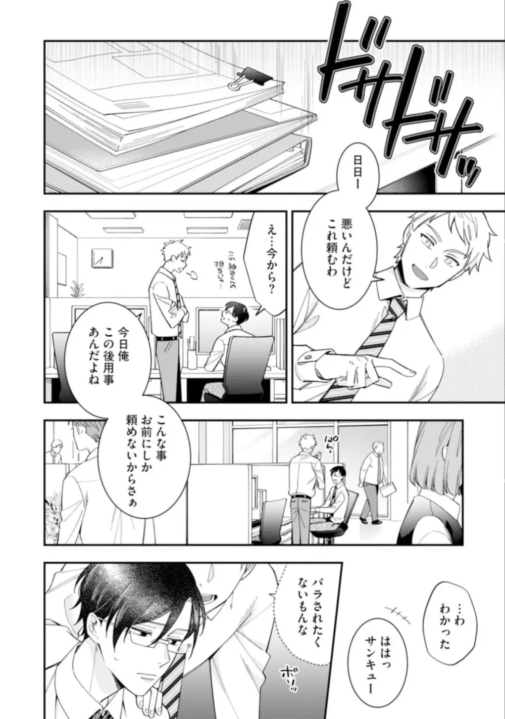 ハイスペ男子になつかれています Page.10