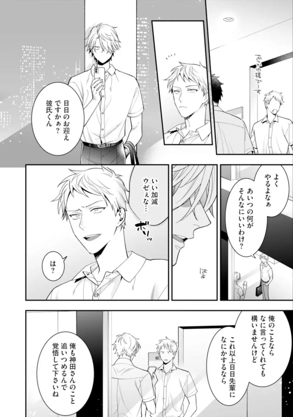 ハイスペ男子になつかれています Page.104