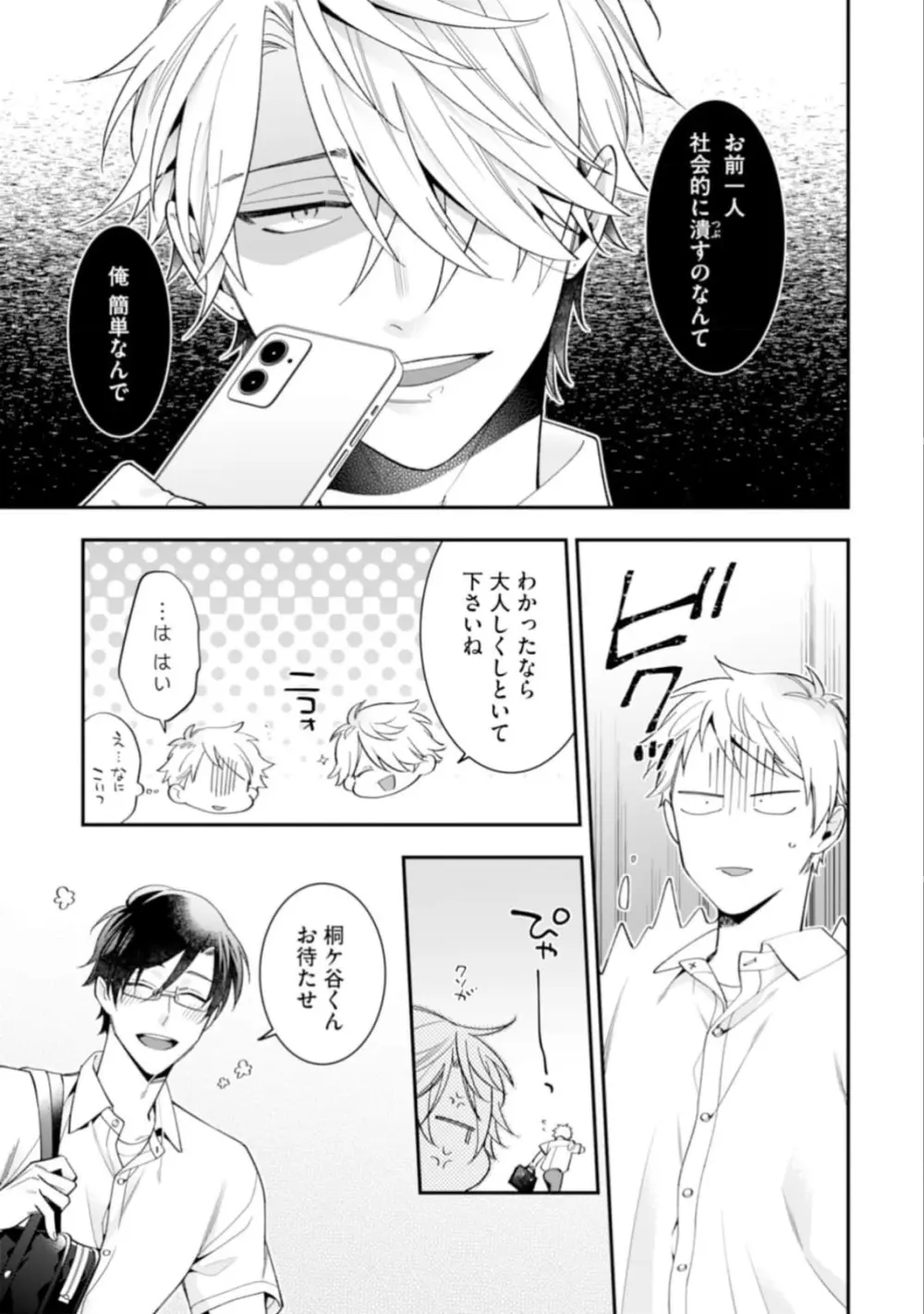 ハイスペ男子になつかれています Page.105