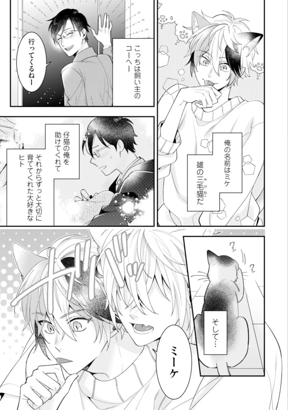 ハイスペ男子になつかれています Page.109