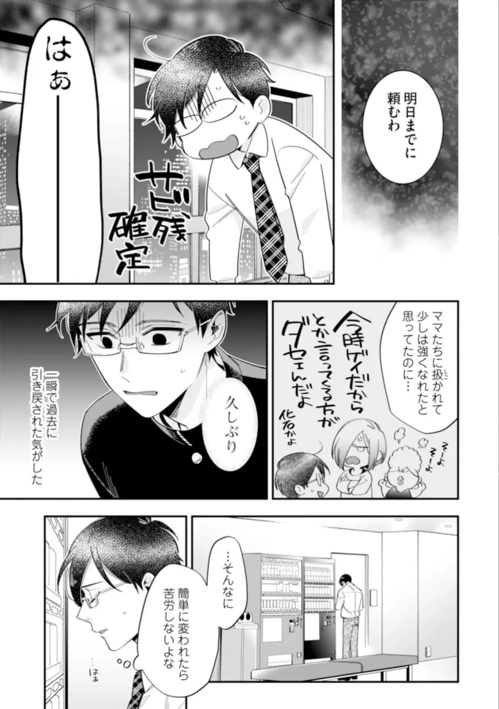 ハイスペ男子になつかれています Page.11