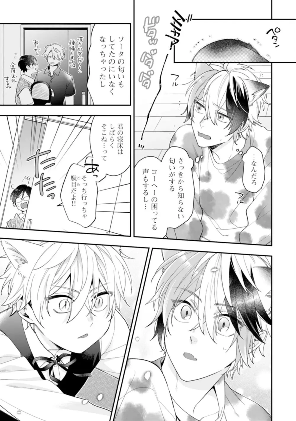 ハイスペ男子になつかれています Page.113