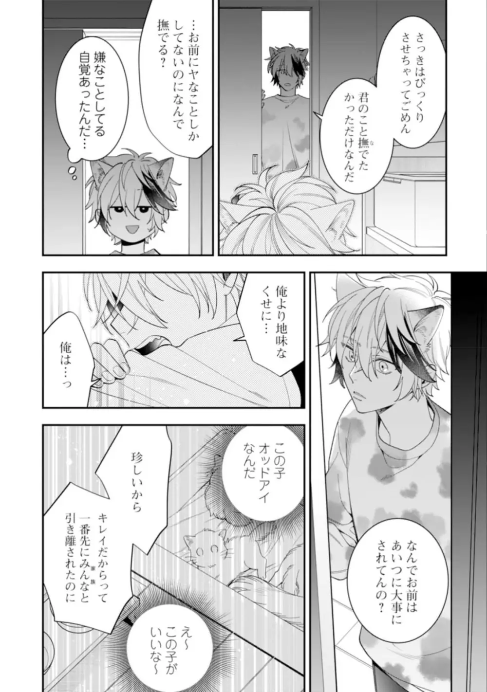 ハイスペ男子になつかれています Page.122