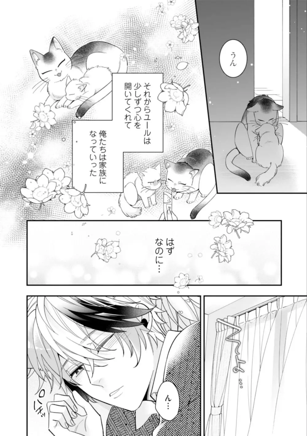 ハイスペ男子になつかれています Page.126