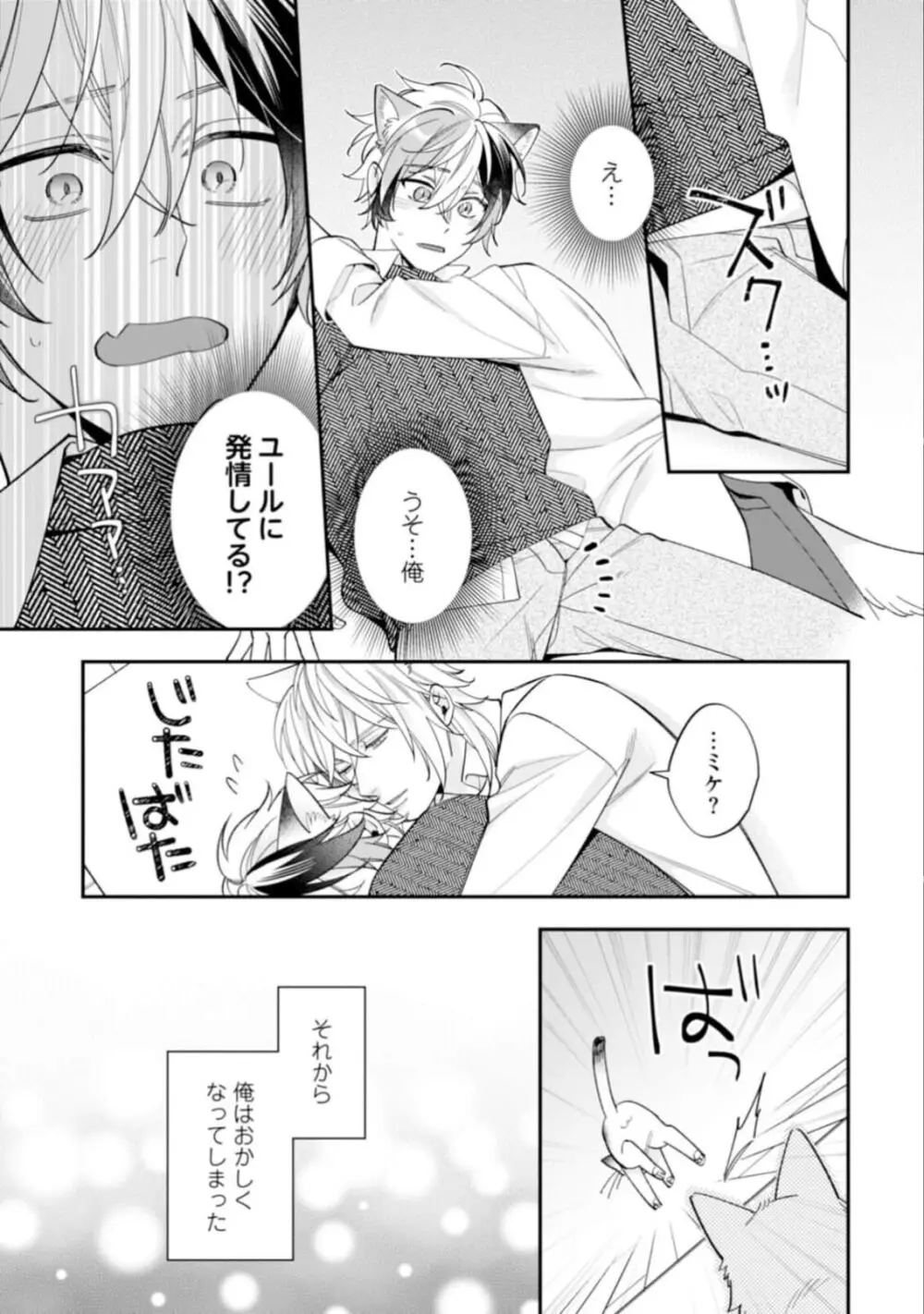 ハイスペ男子になつかれています Page.129