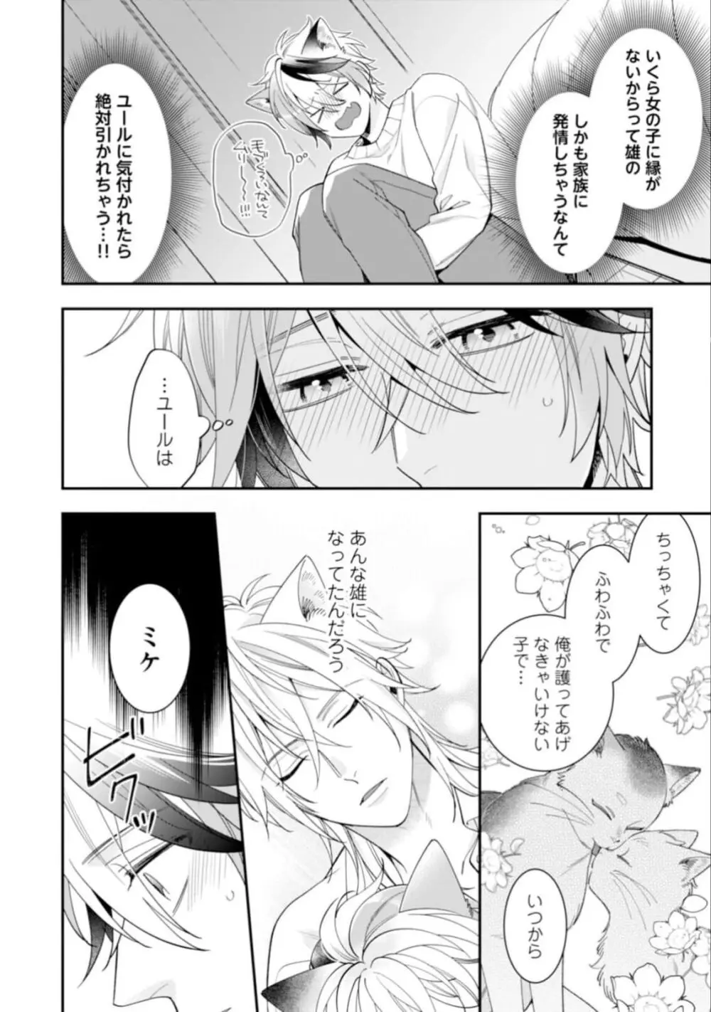 ハイスペ男子になつかれています Page.130