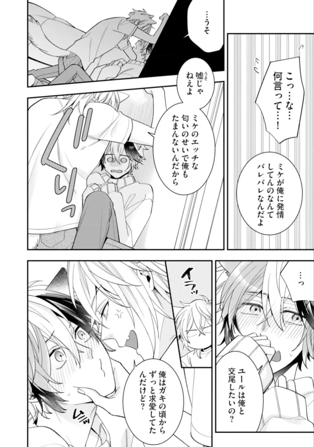 ハイスペ男子になつかれています Page.132