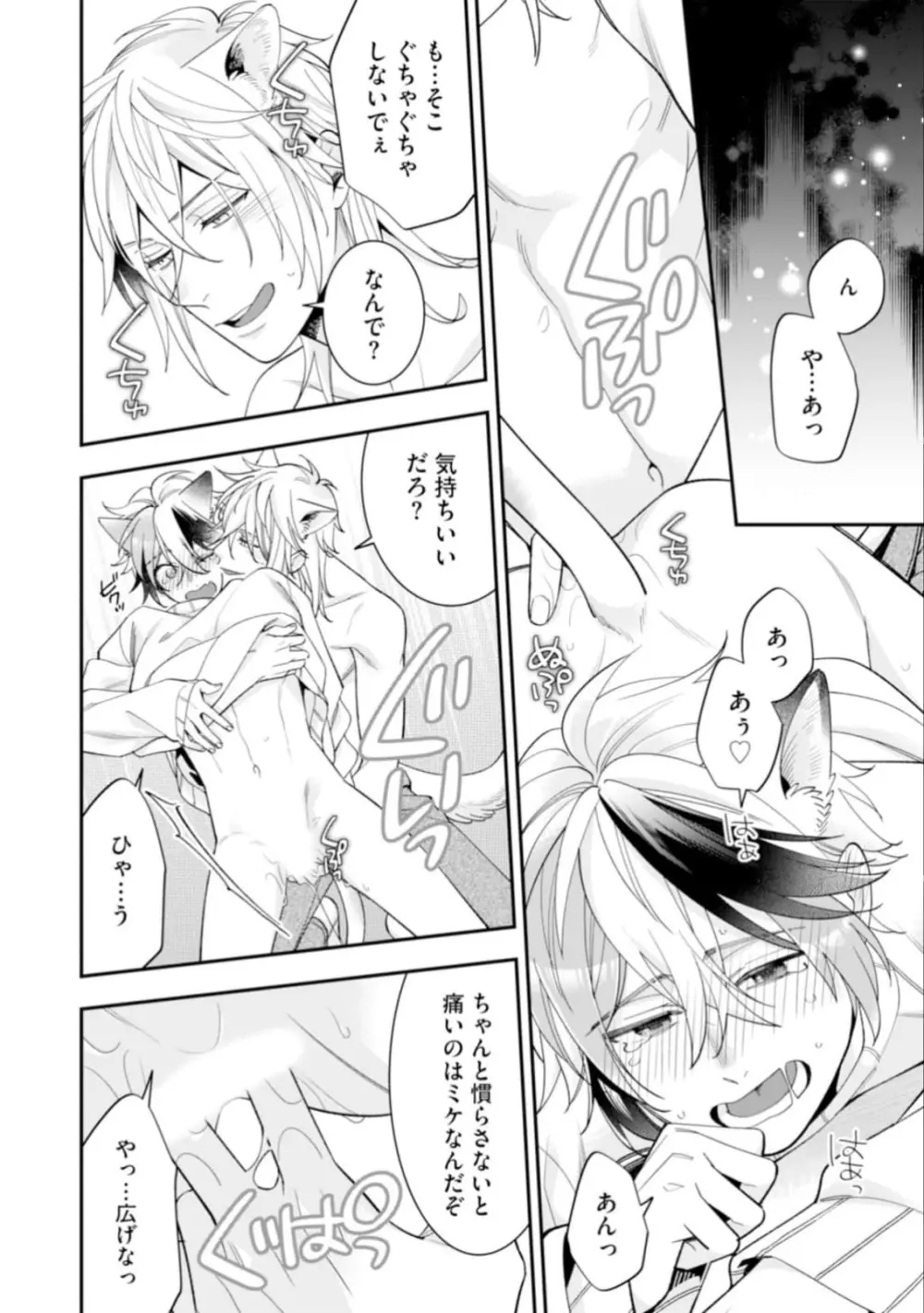 ハイスペ男子になつかれています Page.134