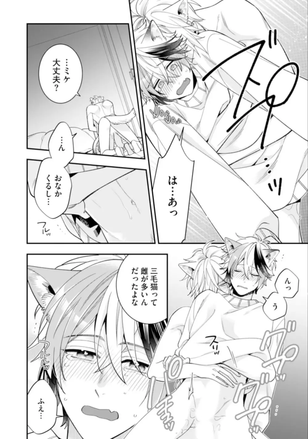 ハイスペ男子になつかれています Page.136