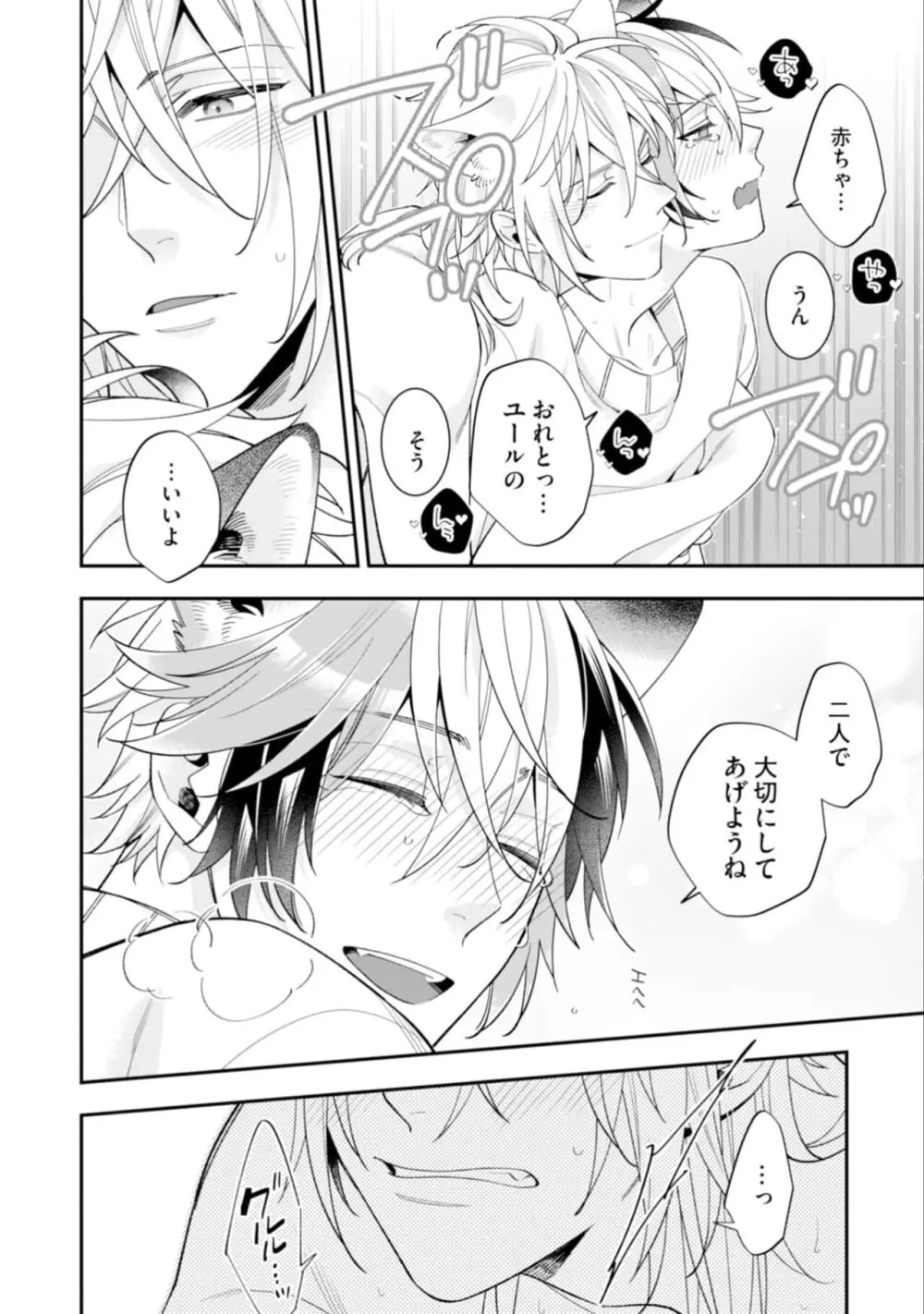 ハイスペ男子になつかれています Page.138