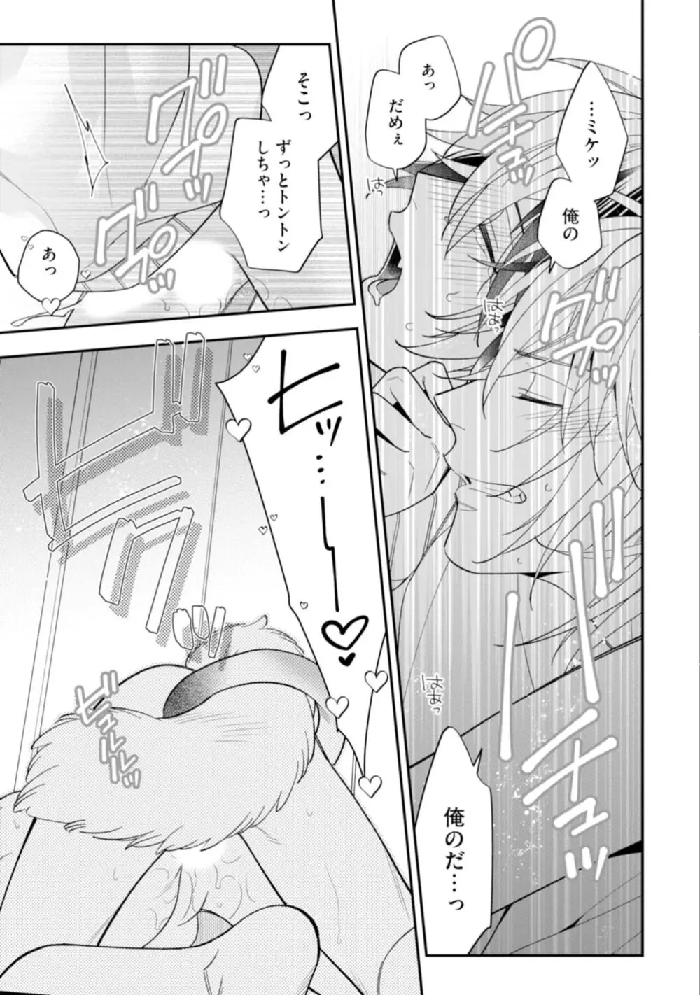 ハイスペ男子になつかれています Page.139