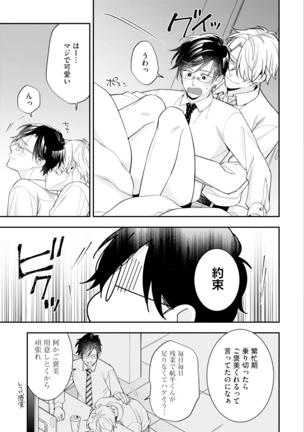 ハイスペ男子になつかれています Page.147