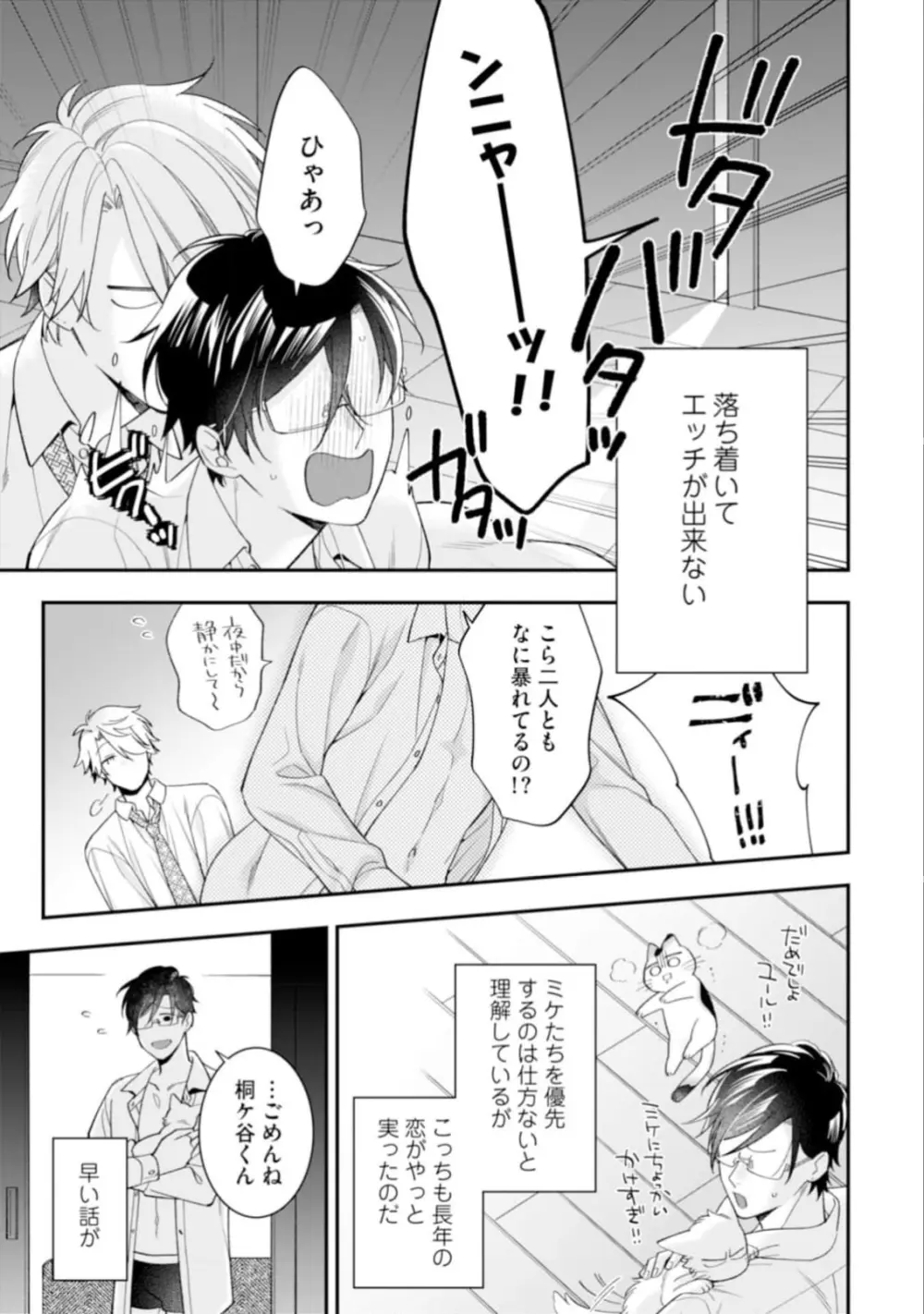 ハイスペ男子になつかれています Page.151