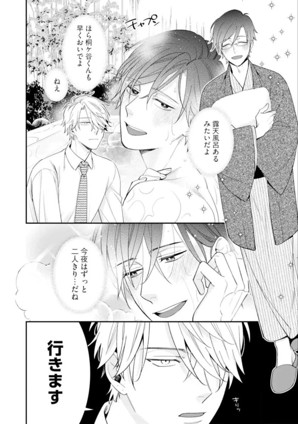 ハイスペ男子になつかれています Page.156