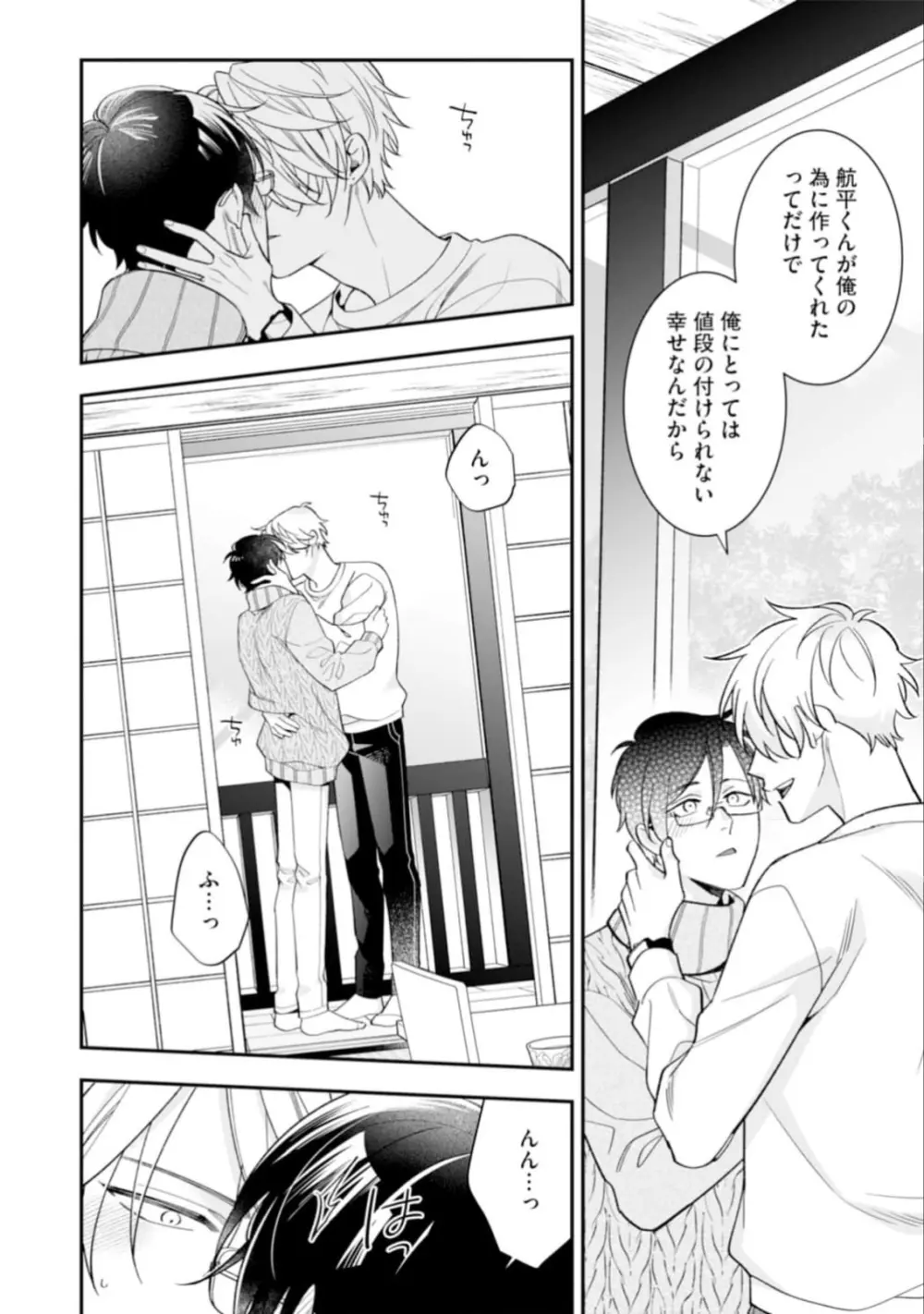 ハイスペ男子になつかれています Page.162