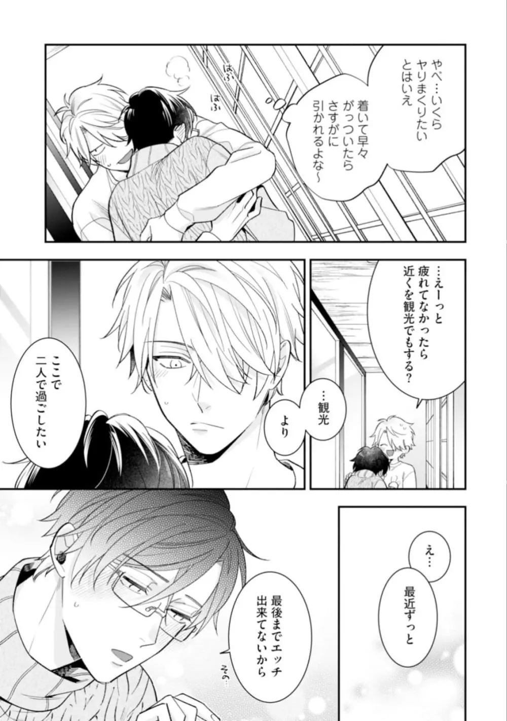 ハイスペ男子になつかれています Page.163