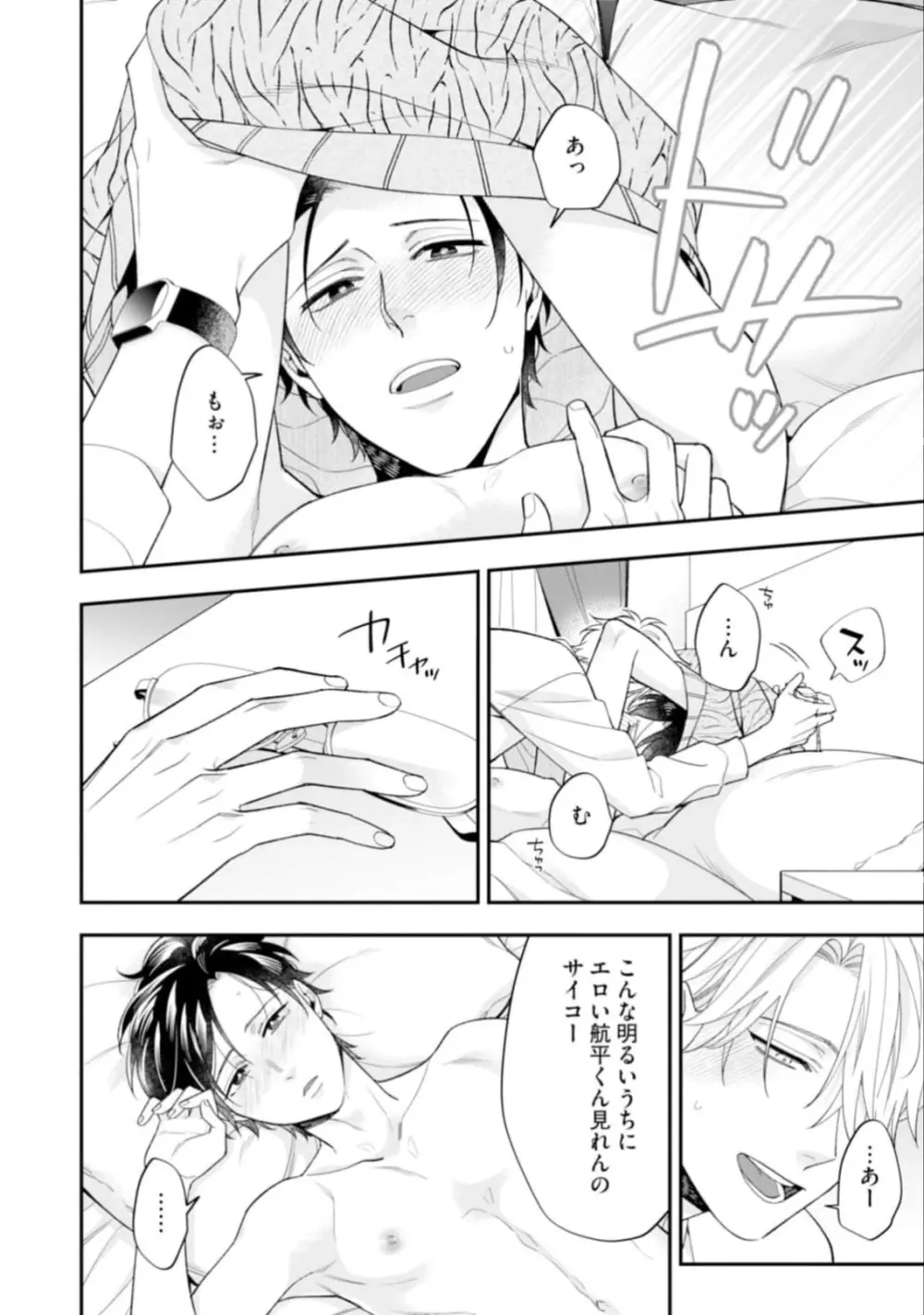 ハイスペ男子になつかれています Page.168